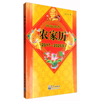 農(nóng)家歷