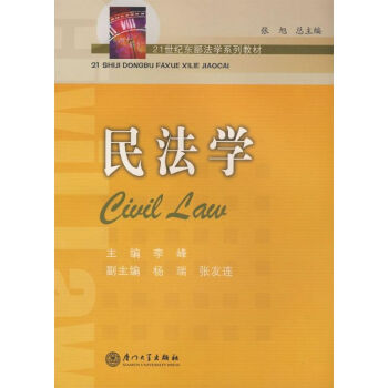 民法學 民法學