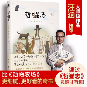 哲貓志
