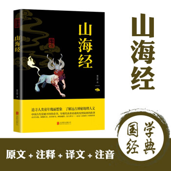 山海經(jīng)