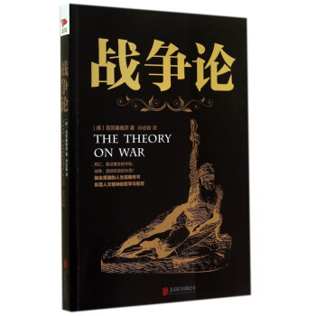 戰(zhàn)爭論