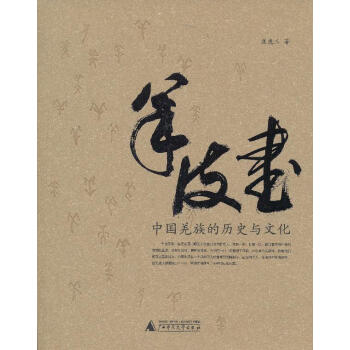 羊皮書 羊皮書