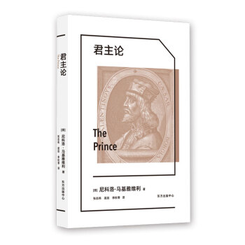 君主論 君主論