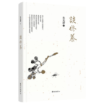談修養 談修養