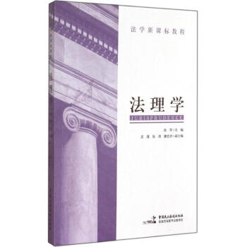 法理學(xué) 法理學(xué)