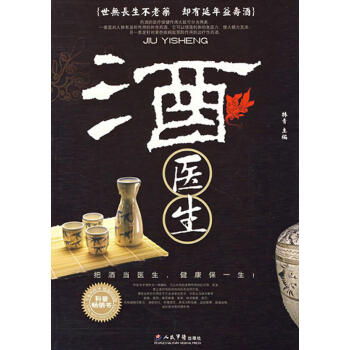 酒醫(yī)生