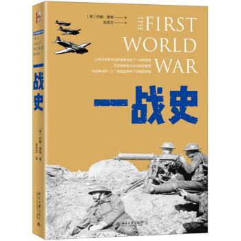 一戰(zhàn)史 一戰(zhàn)史