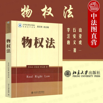 物權法 物權法
