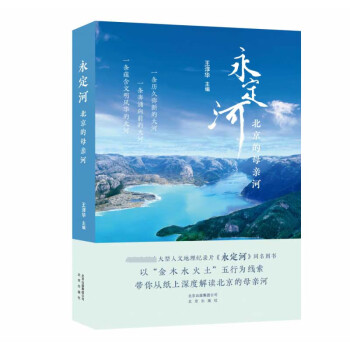 永定河
