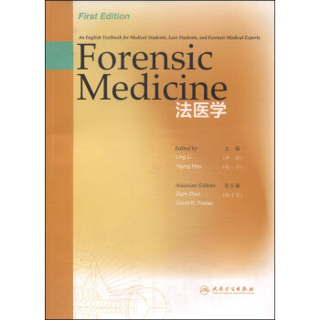 法醫學 法醫學