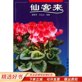 仙客來