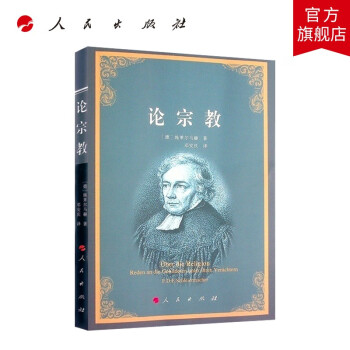 論宗教 論宗教