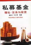 私募基金 私募基金