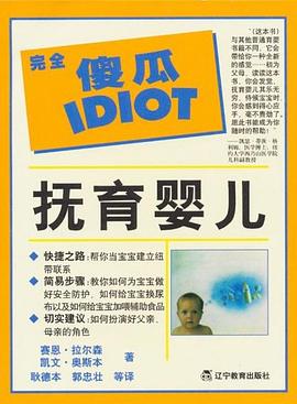 撫育嬰兒 撫育嬰兒