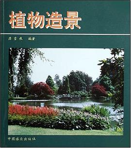 植物造景 植物造景