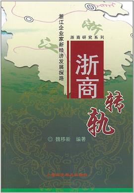 浙商轉軌 浙商轉軌