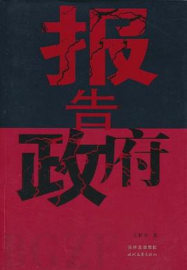 報告政府 報告政府