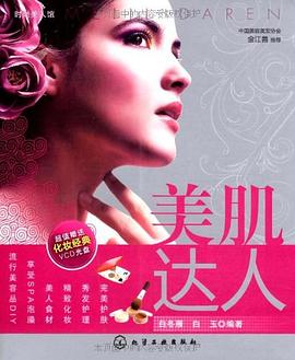 美肌達人 美肌達人