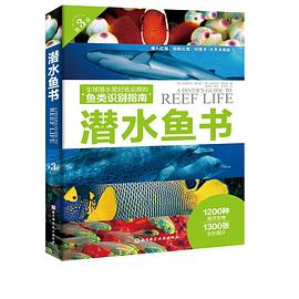 潛水魚書