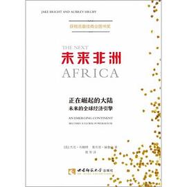 未來非洲