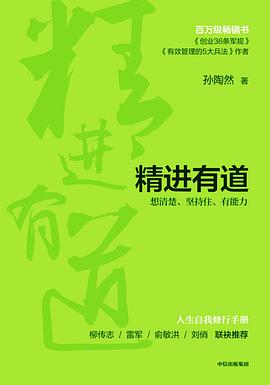 精進有道