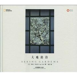 大地的詩 大地的詩