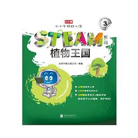植物王國 植物王國