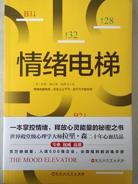 情緒電梯 情緒電梯