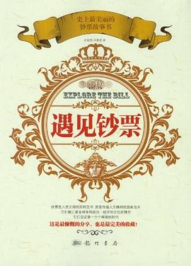 遇見鈔票 遇見鈔票