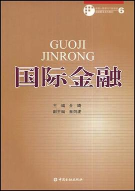 國(guó)際金融 國(guó)際金融