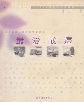最愛戰(zhàn)痘 最愛戰(zhàn)痘
