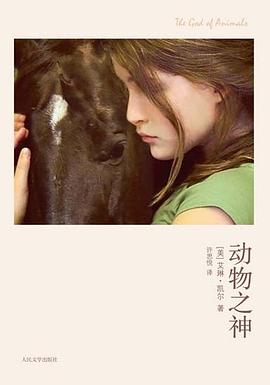 動物之神 動物之神