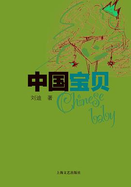 中國寶貝