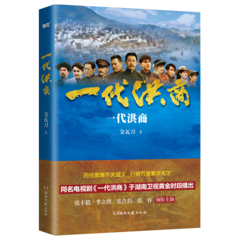 一代洪商 一代洪商