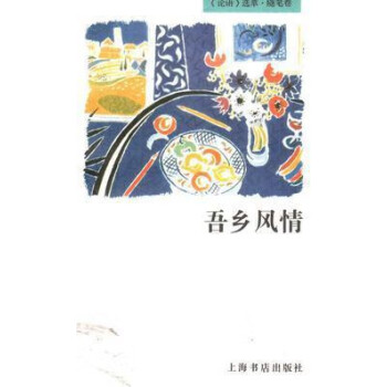 吾鄉(xiāng)風(fēng)情 吾鄉(xiāng)風(fēng)情
