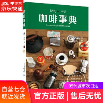咖啡事典 咖啡事典