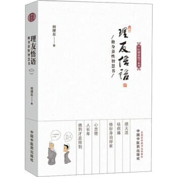 理友悟語