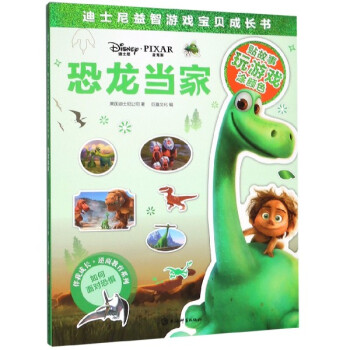 恐龍當家