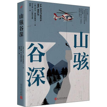 山駭谷深