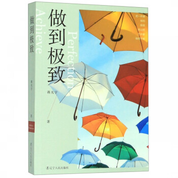 做到極致