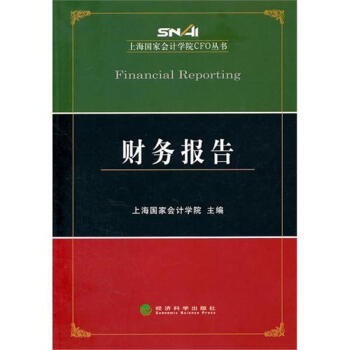 財務報告
