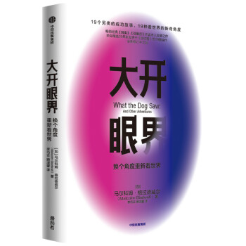 大開眼界