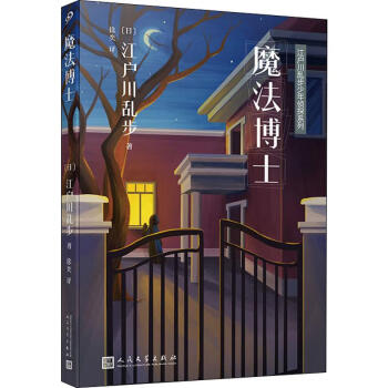 魔法博士 魔法博士