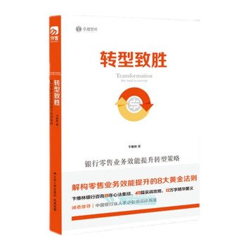 轉(zhuǎn)型致勝 轉(zhuǎn)型致勝