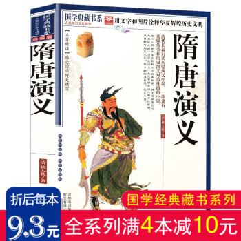 隋唐演義 隋唐演義