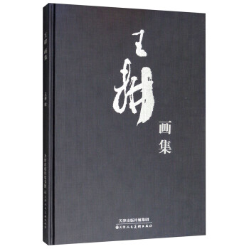 王耕畫集 王耕畫集