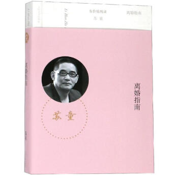 離婚指南 離婚指南
