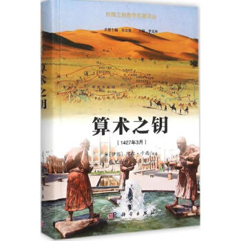 算術(shù)之鑰