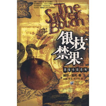 銀枝禁果 銀枝禁果