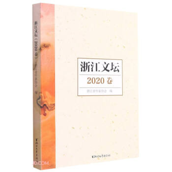 浙江文壇 浙江文壇